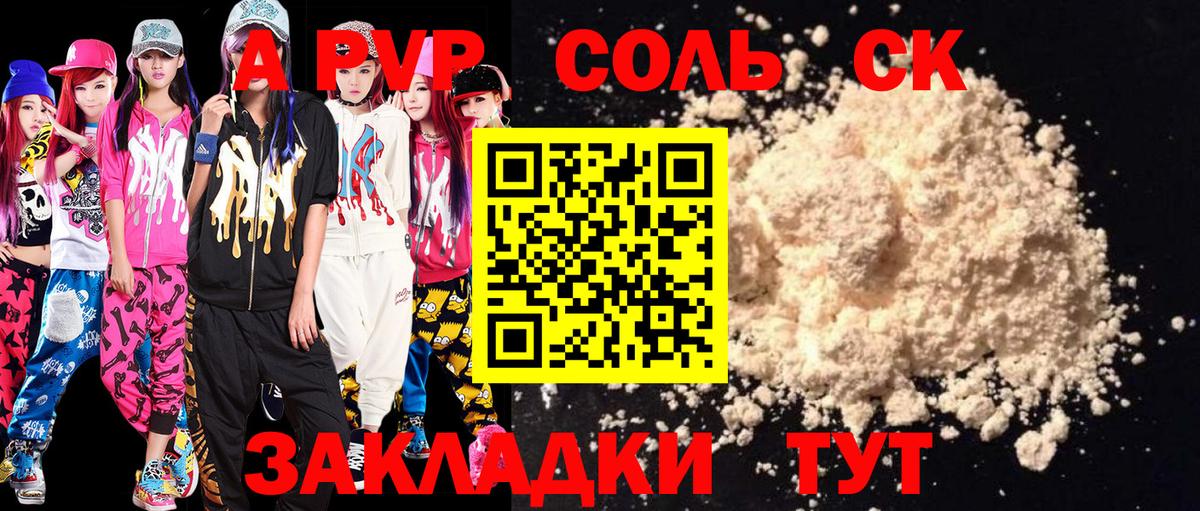A-PVP СК КРИС  А ПВП Соль  A-PVP  Малоярославец  Вход с VPN  Alpha PVP Crystall 