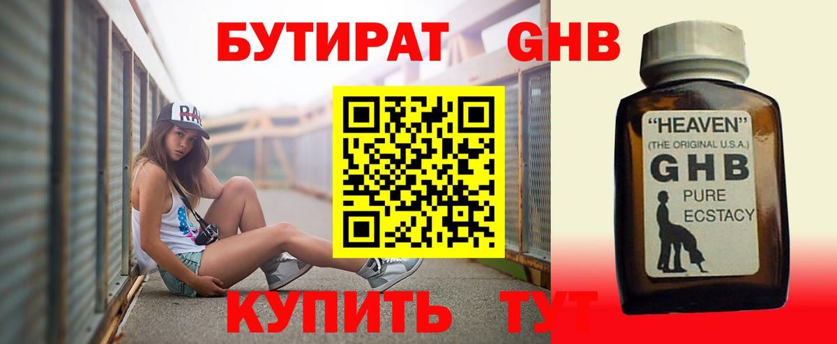 Бутират  Вход с VPN  Малоярославец  БУТИРАТ GHB 