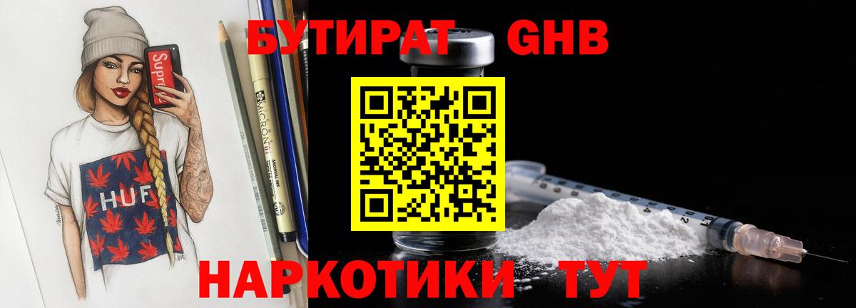 БУТИРАТ бутик  Малоярославец 