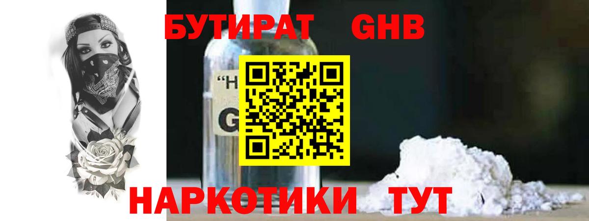 Бутират вода Малоярославец