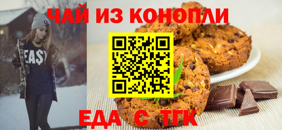 Еда ТГК марихуана Малоярославец