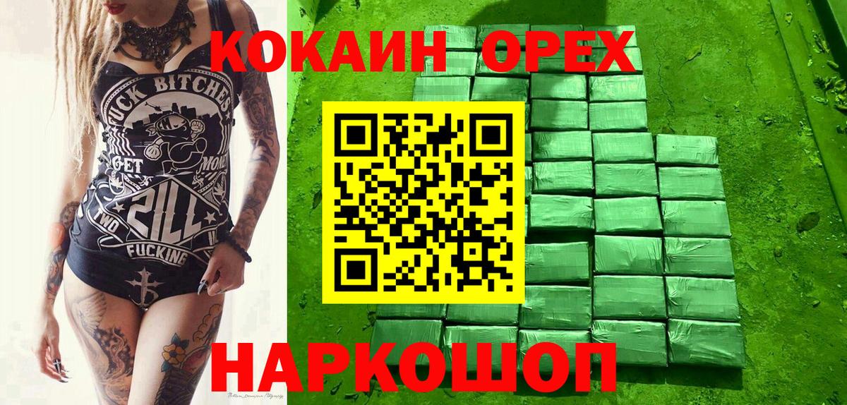 Малоярославец  Кокаин VHQ  Кокаин  Вход с VPN 