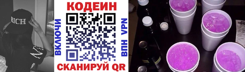 Кодеиновый сироп Lean Purple Drank  Малоярославец 