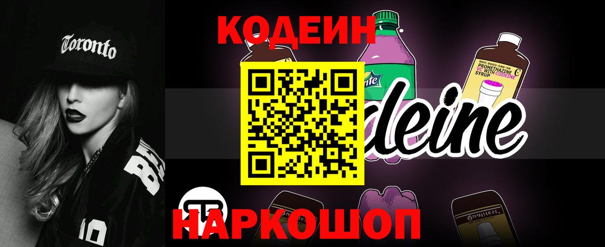 Кодеин напиток Lean (лин) Малоярославец