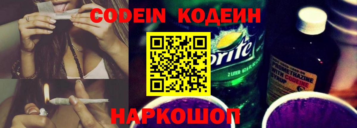 Кодеиновый сироп Lean напиток Lean (лин)  Кодеин напиток Lean (лин)  Малоярославец 