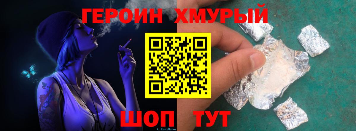 Героин хмурый  Вход с VPN  Малоярославец 