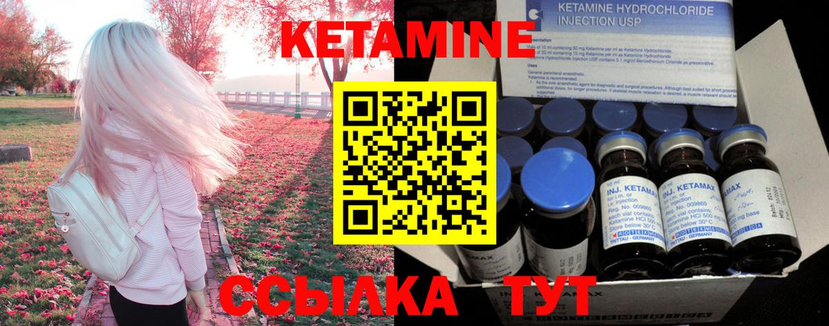 Кетамин ketamine  Малоярославец 