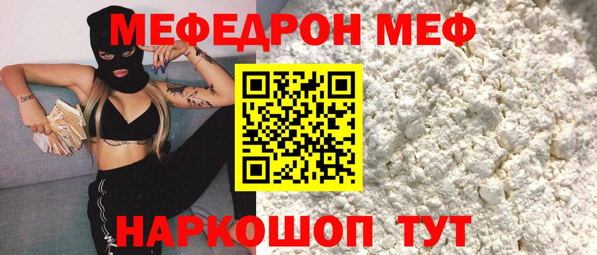 МЕФ кристаллы  Вход с VPN  МЕФ  Малоярославец 