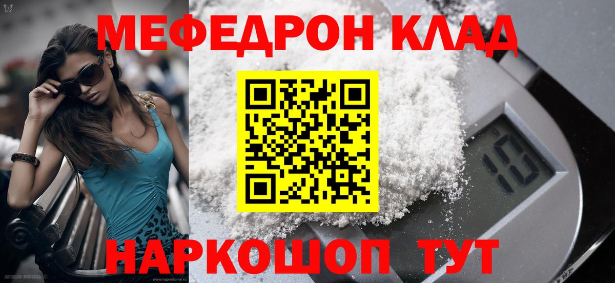 МЯУ-МЯУ  Мефедрон мука  Малоярославец  МЯУ-МЯУ 4 MMC 